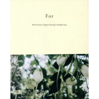 Ｆｏｒ（ＤＶＤ＋Ｐｈｏｔｏｂｏｏｋ付）(ヒーリング/ニューエイジ)