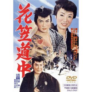 花笠道中(日本映画)