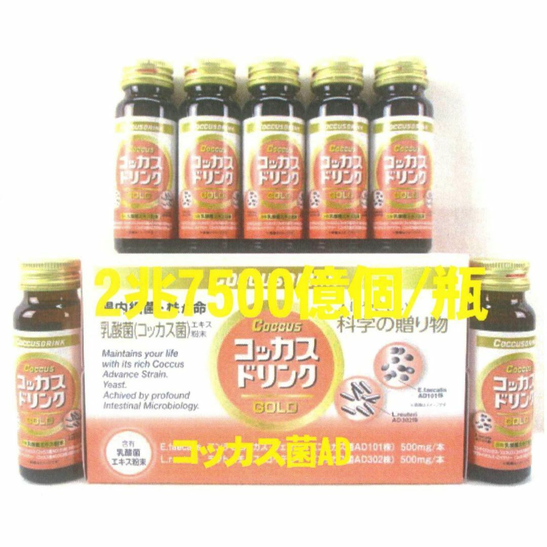 コッカスドリングゴールド10瓶入x5箱・アドバンス(安い代替品/画像参照) 食品/飲料/酒の健康食品(その他)の商品写真