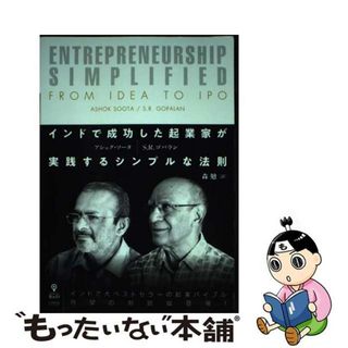 【中古】 ＯＤ＞インドで成功した起業家が実践するシンプルな法則/インプレスＲ＆Ｄ/アショク・ソータ(その他)