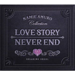 Ｌｏｖｅ　Ｓｔｏｒｙ・ＮＥＶＥＲ　ＥＮＤ～安室奈美恵コレクション(ヒーリング/ニューエイジ)