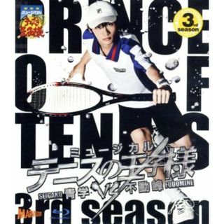 ミュージカル　テニスの王子様　３ｒｄ　Ｓｅａｓｏｎ　青学ｖｓ不動峰（Ｂｌｕ－ｒａｙ　Ｄｉｓｃ）(舞台/ミュージカル)