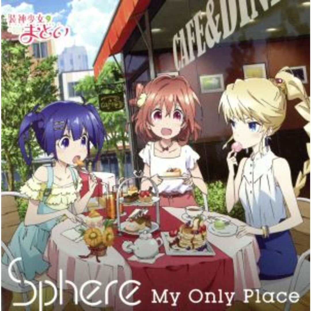 装神少女まとい：Ｍｙ　Ｏｎｌｙ　Ｐｌａｃｅ（期間生産限定アニメ盤） エンタメ/ホビーのCD(アニメ)の商品写真