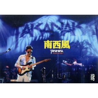 南西風～ＳＵＰＥＲ　ＬＩＶＥ　２００８～(ミュージック)