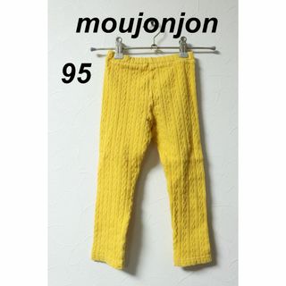 プロフ必読moujonjonケーブルストレッチパンツ/かわいい重宝95(パンツ/スパッツ)