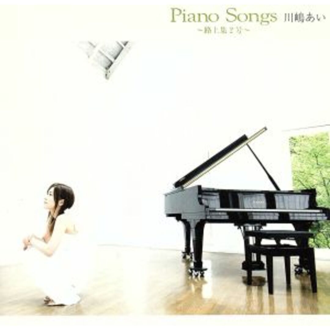 ピアノソングス　～路上集２号～ エンタメ/ホビーのCD(ポップス/ロック(邦楽))の商品写真