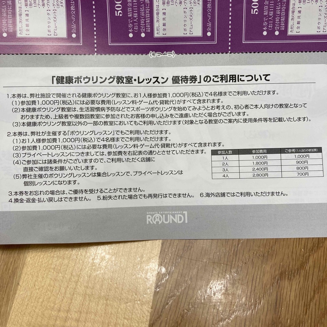 ラウンドワン 株主優待券 シルバー会員 入会券 チケットの優待券/割引券(その他)の商品写真