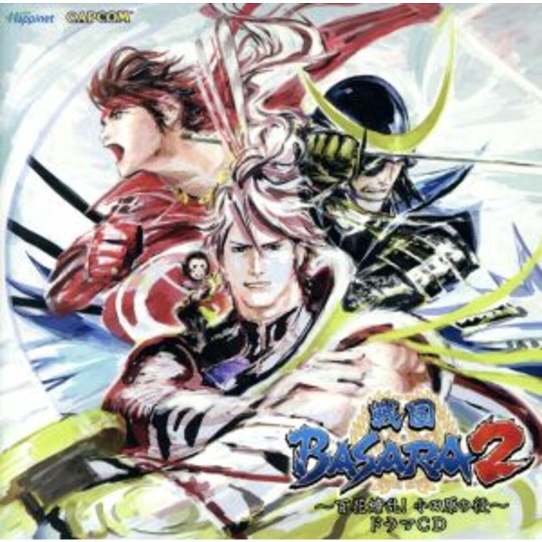 戦国ＢＡＳＡＲＡ２～百花繚乱！小田原の役～ドラマＣＤ エンタメ/ホビーのCD(アニメ)の商品写真