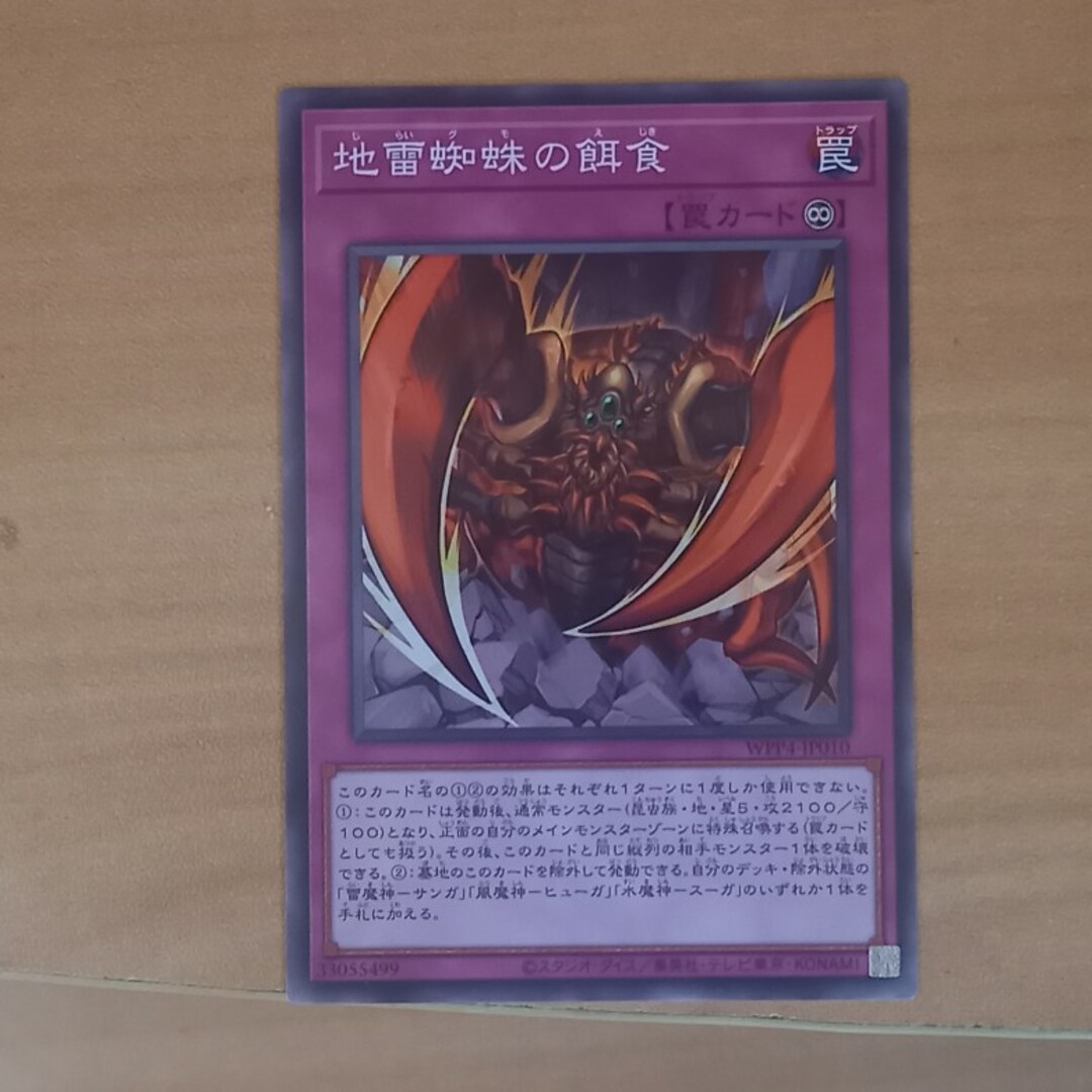 遊戯王(ユウギオウ)の地雷蜘蛛の餌食 ノーマル エンタメ/ホビーのトレーディングカード(シングルカード)の商品写真