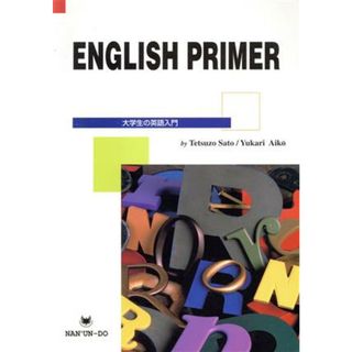 ＥＮＧＬＩＳＨ　ＰＲＩＭＥＲ　大学生の英／佐藤哲三(著者)(語学/参考書)