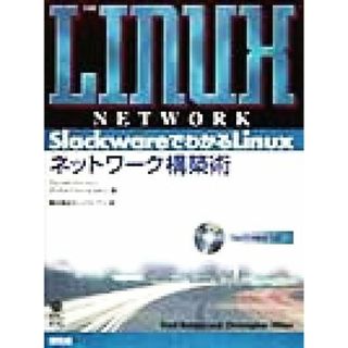 ＳｌａｃｋｗａｒｅでわかるＬｉｎｕｘ：ネットワーク構築術／フレッド・バッツェン(著者),クリストファー・ヒルトン(著者),オーパスワン(訳者)(コンピュータ/IT)