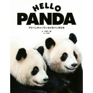 ＨＥＬＬＯ　ＰＡＮＤＡ アドベンチャーワールドのパンダたち／小澤千一朗(著者),中田健司(その他)