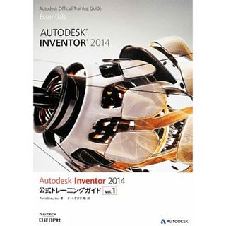 Ａｕｔｏｄｅｓｋ　Ｉｎｖｅｎｔｏｒ　２０１４　公式トレーニングガイド(Ｖｏｌ．１)／Ｉｎｃ．Ａｕｔｏｄｅｓｋ【著】，オートデスク【訳】(科学/技術)