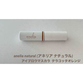 〈SALE〉anelia natural アネリアナチュラル アイブロウマスカラ