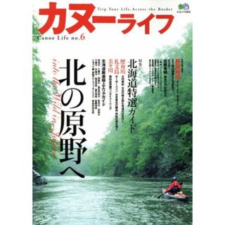 カヌーライフ(６)／旅行・レジャー・スポーツ(趣味/スポーツ/実用)