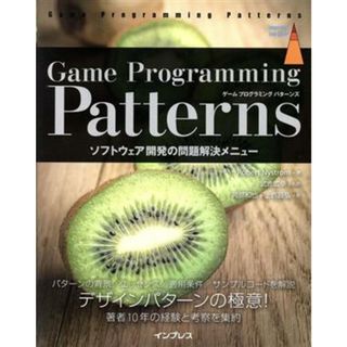 Ｇａｍｅ　Ｐｒｏｇｒａｍｍｉｎｇ　Ｐａｔｔｅｒｎｓ ソフトウェア開発の問題解決メニュー／ロバート・ナイストロム(著者),武舎広幸(訳者),阿部和也(訳者),上西昌弘(訳者)(コンピュータ/IT)