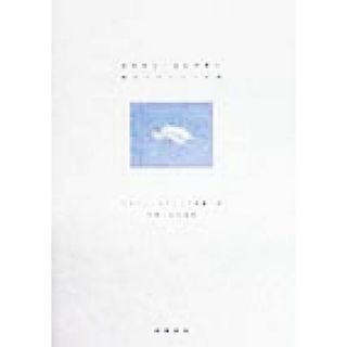 クラウド・コレクター 雲をつかむような話／クラフト・エヴィング商會(著者)(文学/小説)