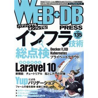 ＷＥＢ＋ＤＢ　ＰＲＥＳＳ(ｖｏｌ．１３５)／技術評論社(編者)