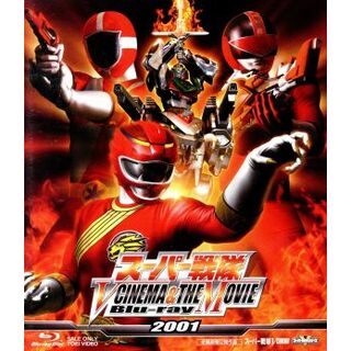 スーパー戦隊　Ｖ　ＣＩＮＥＭＡ＆ＴＨＥ　ＭＯＶＩＥ　２００１（Ｂｌｕ－ｒａｙ　Ｄｉｓｃ）(特撮)