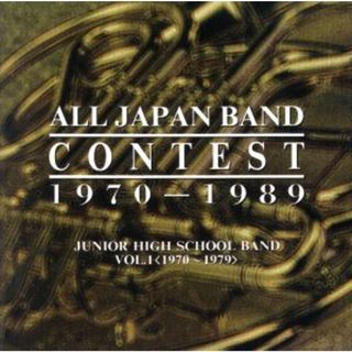 日本の吹奏楽２０年の歩み　中学校編Ⅰ(その他)