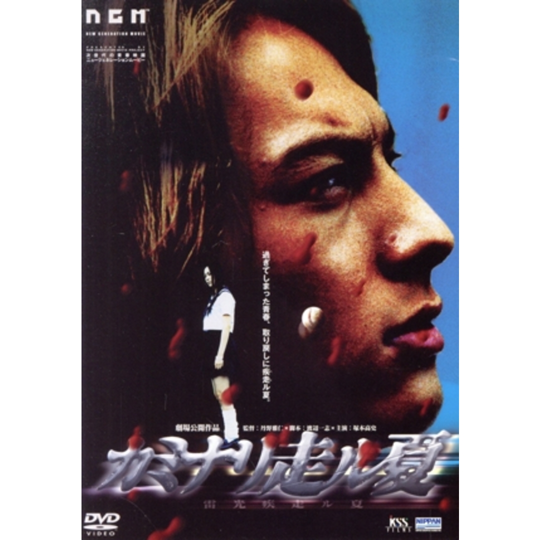 カミナリ走ル夏 エンタメ/ホビーのDVD/ブルーレイ(日本映画)の商品写真