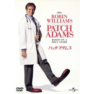 パッチ・アダムス(外国映画)