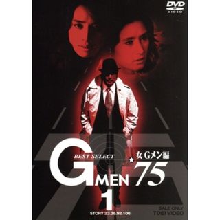 Ｇメン’７５　ＢＥＳＴ　ＳＥＬＥＣＴ　女Ｇメン編　ＶＯＬ．１(TVドラマ)