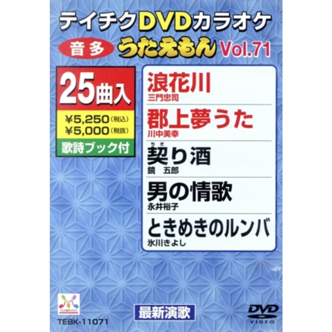 ＤＶＤカラオケ　うたえもん７１ エンタメ/ホビーのDVD/ブルーレイ(趣味/実用)の商品写真