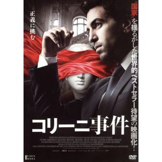 コリーニ事件(外国映画)