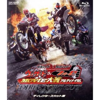 仮面ライダー×仮面ライダー　ウィザード＆フォーゼ　ＭＯＶＩＥ大戦アルティメイタム　ディレクターズカット版（Ｂｌｕ－ｒａｙ　Ｄｉｓｃ）(特撮)