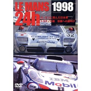 ＬＥ　ＭＡＮＳ　１９９８　ル・マンに挑んだ日本車　トヨタ／日産　悲願への雄叫び(趣味/実用)