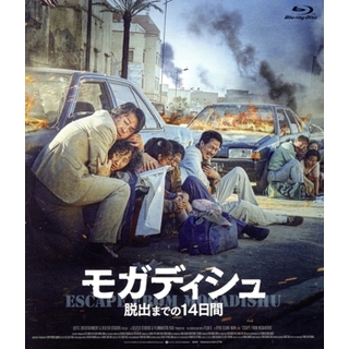 モガディシュ　脱出までの１４日間（Ｂｌｕ－ｒａｙ　Ｄｉｓｃ）(韓国/アジア映画)