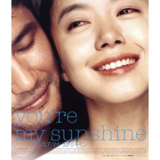 ユア・マイ・サンシャイン（Ｂｌｕ－ｒａｙ　Ｄｉｓｃ）(韓国/アジア映画)