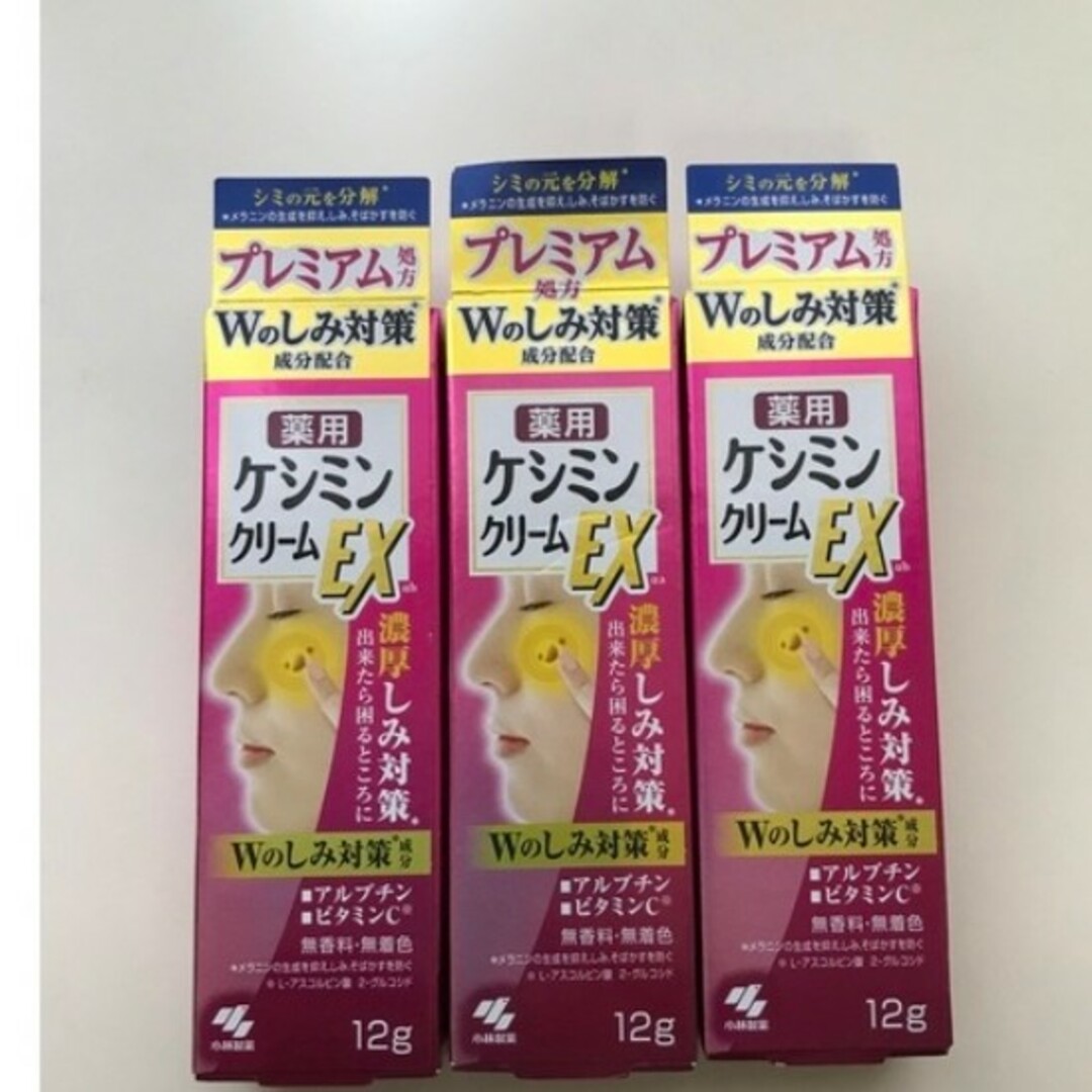 小林製薬(コバヤシセイヤク)のケシミンクリームEX  12g x3本セット　小林製薬 コスメ/美容のスキンケア/基礎化粧品(美容液)の商品写真