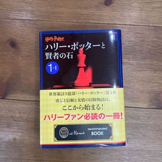 ハリ－・ポッタ－と賢者の石