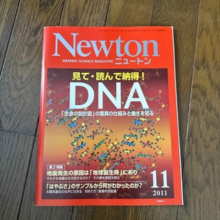 Newton (ニュートン) 2021年 11月号 [雑誌](専門誌)