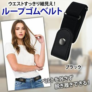 【新品】ゴムベルト レディース メンズ バックルなし ブラック(ベルト)