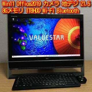 エヌイーシー(NEC)の地デジセット Win11 Office 8Gメモリ 1TB Wi-Fi 21.5(デスクトップ型PC)