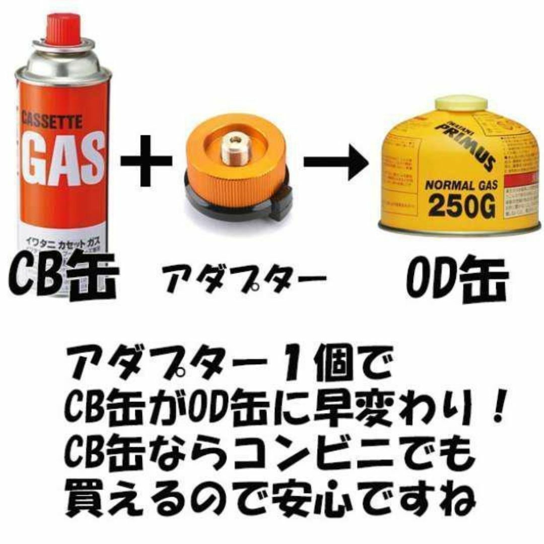 ガス 変換アダプター カセットボンベ CB缶からOD缶 ランタン コンロ スポーツ/アウトドアのスポーツ/アウトドア その他(その他)の商品写真