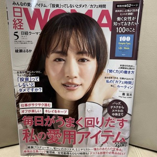 ニッケイビーピー(日経BP)の日経 WOMAN (ウーマン) 2022年 05月号 [雑誌](その他)