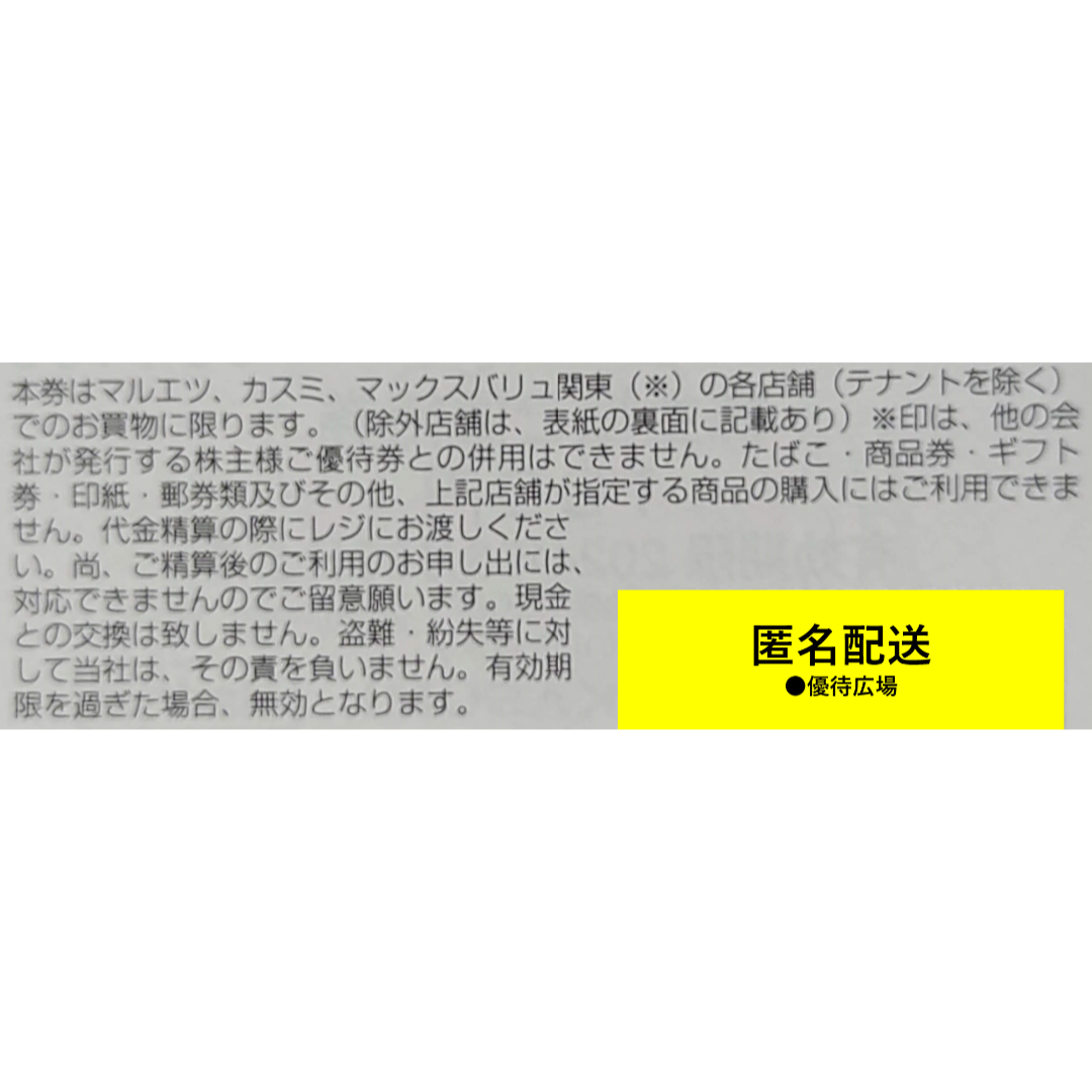 ●50枚（5000円割引）●ユナイテッドスーパー●マルエツ●株主優待【匿名配送】 チケットの優待券/割引券(ショッピング)の商品写真