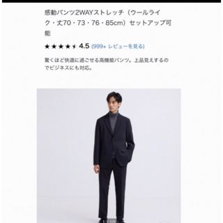 ユニクロ(UNIQLO)のユニクロ　感動パンツ　82×76  ブラック(スラックス)