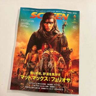 SSCREEN   雑誌　2024年6月号　道枝駿佑(アート/エンタメ/ホビー)