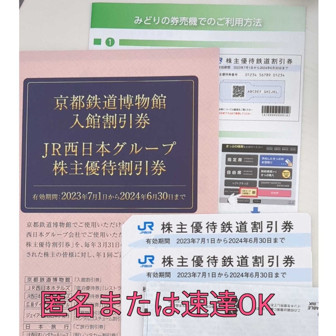 JR西日本 株主優待 チケットの優待券/割引券(その他)の商品写真
