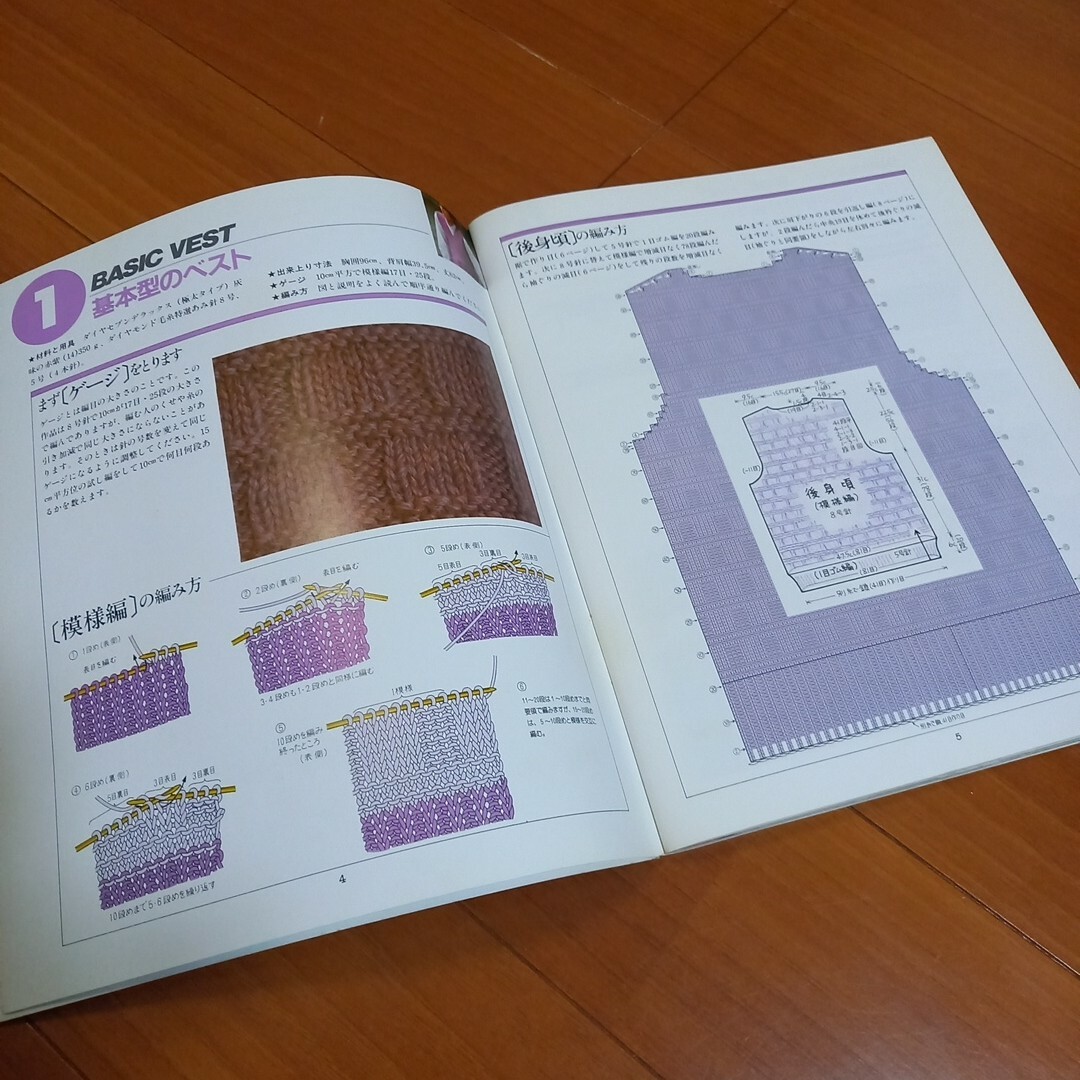 はじめて編む　彼のペスト　編み物の本 エンタメ/ホビーの本(その他)の商品写真