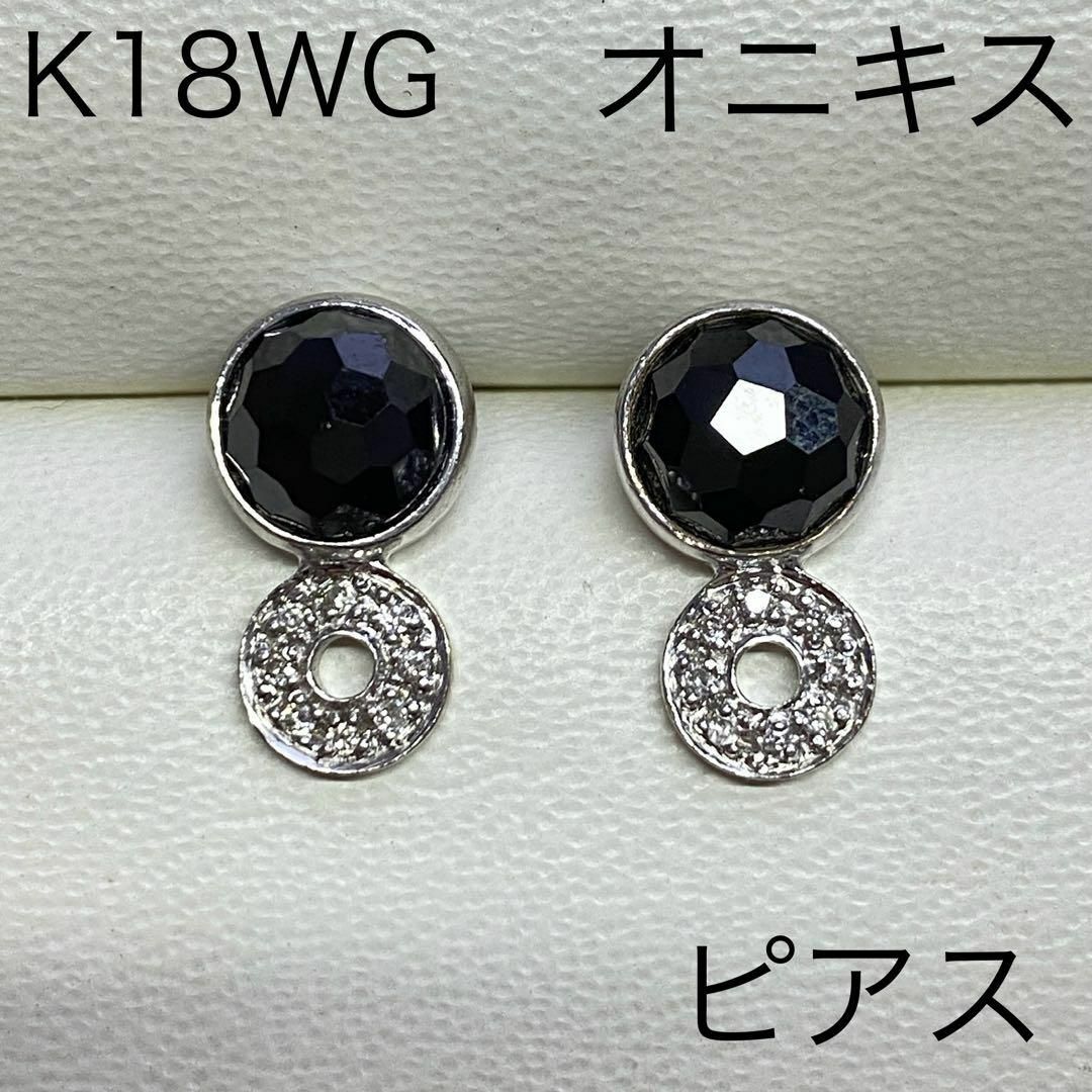 K18WG　オニキスピアス　D0.08ct　ダイヤモンド入り　ホワイトゴールド レディースのアクセサリー(ピアス)の商品写真