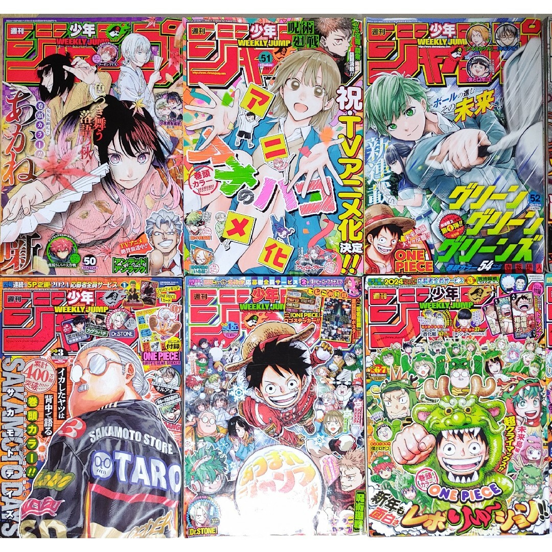 集英社(シュウエイシャ)の「週刊少年ジャンプ2023・2024」10冊まとめ売り(No.50～9)集英社 エンタメ/ホビーの漫画(少年漫画)の商品写真