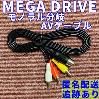 セガ メガドライブ 1 ネオジオ モノラル分岐 AVケーブル 互換品 新品(その他)