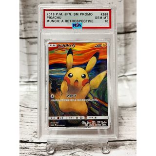 【PSA10】 ポケモンカード ムンク ピカチュウ プロモ 288/SM-P