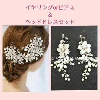 vイヤリング（ピアス）ヘッドドレス☆結婚式2点セットウェディングヘアアクセサリー